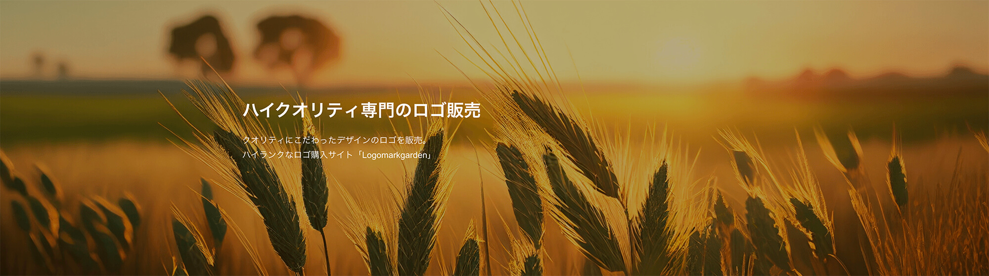シンプルロゴ作成依頼サイトのロゴジャパン-ロゴマークガーデンのイメージ画像